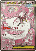 Mega Diancie ex - MEGA Dream ex (Special Illustration Rare) [m2a-238]