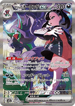 Grimmsnarl ex di Mary - MEGA Dream ex (Special Illustration Rare) [m2a-243]
