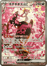 Fezandipiti ex - MEGA Dream ex (Special Illustration Rare) [m2a-244]