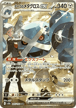 Metagross ex di Rocco - MEGA Dream ex (Special Illustration Rare) [m2a-245]