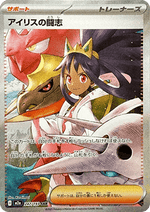 Spirito Combattivo di Iris - MEGA Dream ex (Special Illustration Rare) [m2a-247]