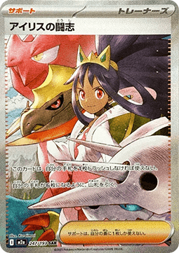 Spirito Combattivo di Iris - MEGA Dream ex (Special Illustration Rare) [m2a-247]
