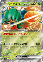 Decidueye ex - Nihil Zero (Double Rare) [m3-012]