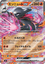Salazzle ex - Nihil Zero (Double Rare) [m3-016]