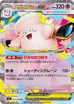 Mega Clefable ex - Nihil Zero (Double Rare) [m3-030]