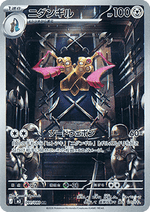 Doublade - Nihil Zero (Illustration Rare) [m3-091]
