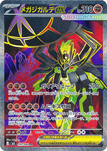 Mega Zygarde ex - Nihil Zero (Ultra Rare) [m3-097]