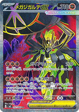 Mega Zygarde ex - Nihil Zero (Ultra Rare) [m3-097]