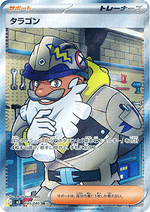 Tarragon - Nihil Zero (Ultra Rare) [m3-105]