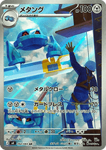 Metang - Ninja Spinner (Illustration Rare) [m4-092]