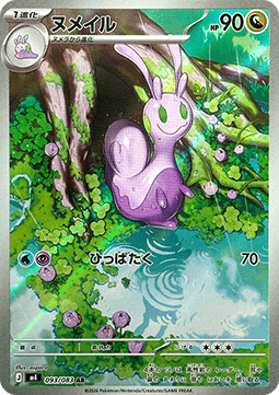 Sliggoo - Ninja Spinner (Illustration Rare) [m4-093]