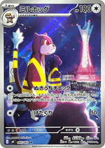 Watchog - Ninja Spinner (Illustration Rare) [m4-095]